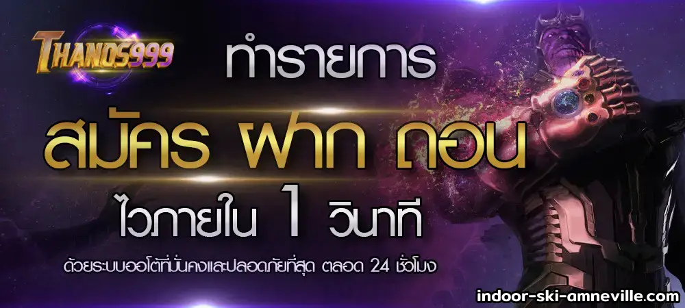 thanos999 ทางเข้า